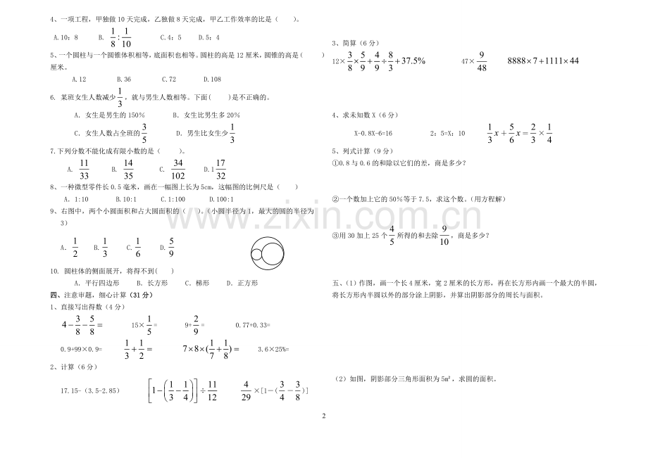 永州市小学六年级毕业数学模拟试卷.doc_第2页