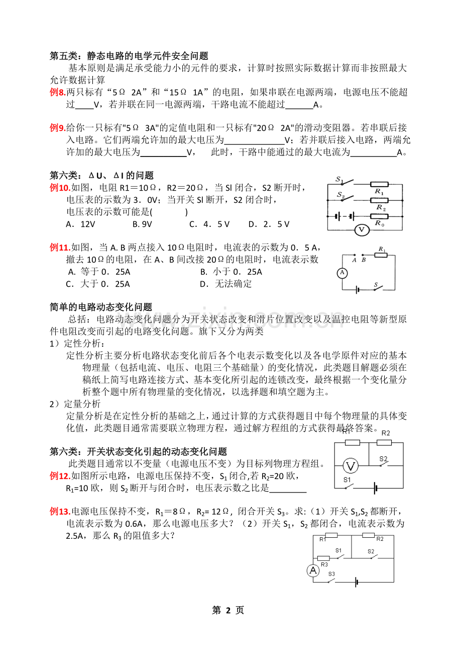 欧姆定律经典题型含方法总结.doc_第2页