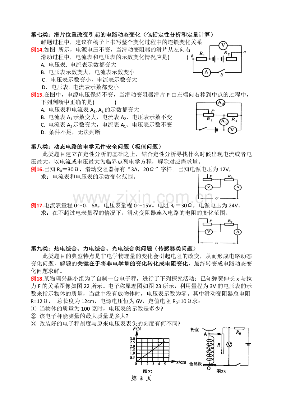 欧姆定律经典题型含方法总结.doc_第3页