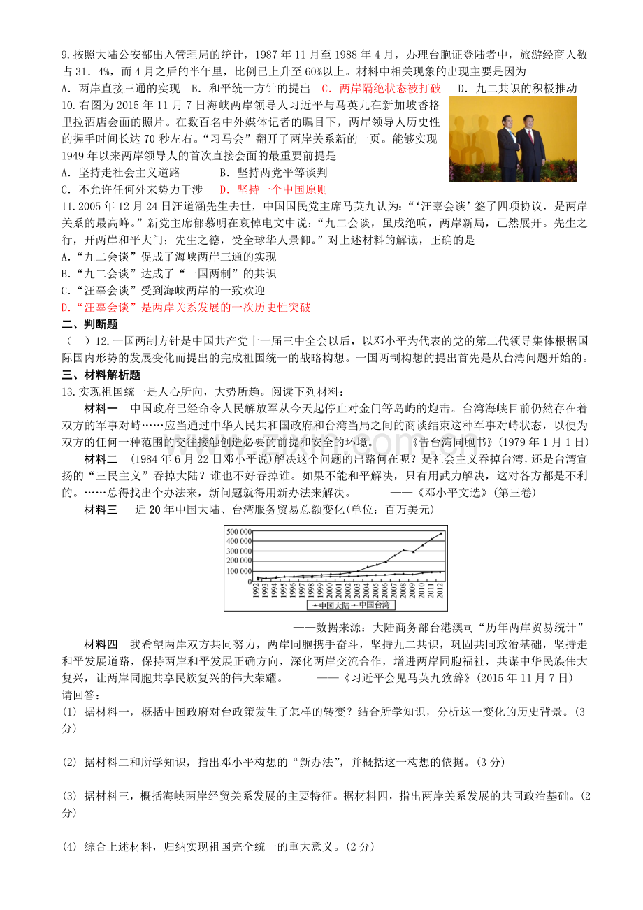 高二历史必修一专题四练习.doc_第2页