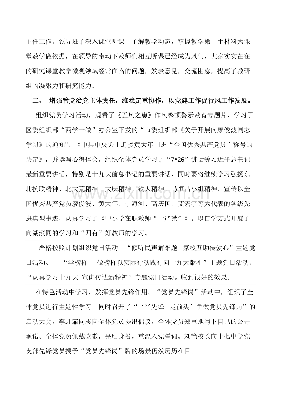 学校领导班子工作总结.pdf_第2页