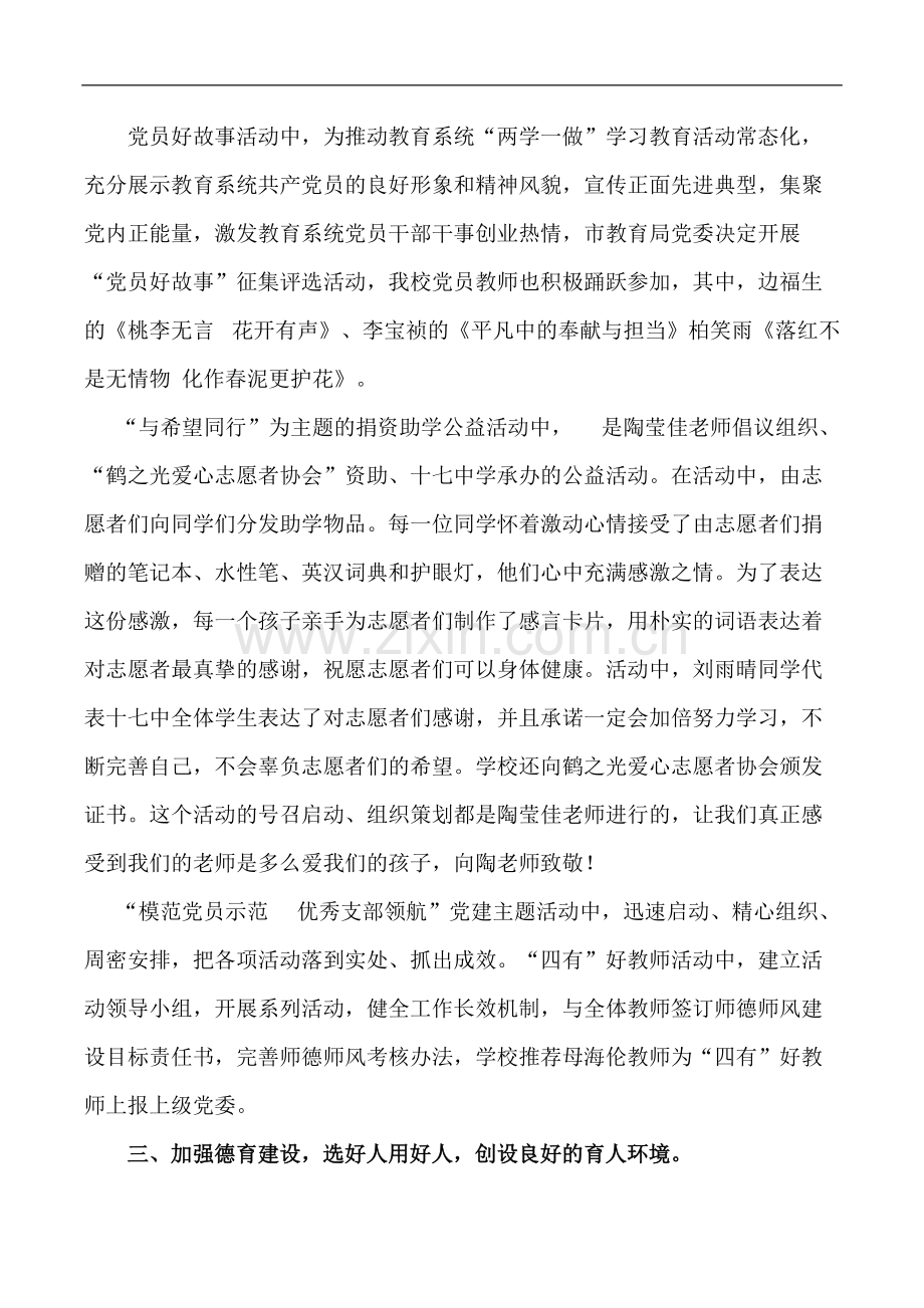 学校领导班子工作总结.pdf_第3页