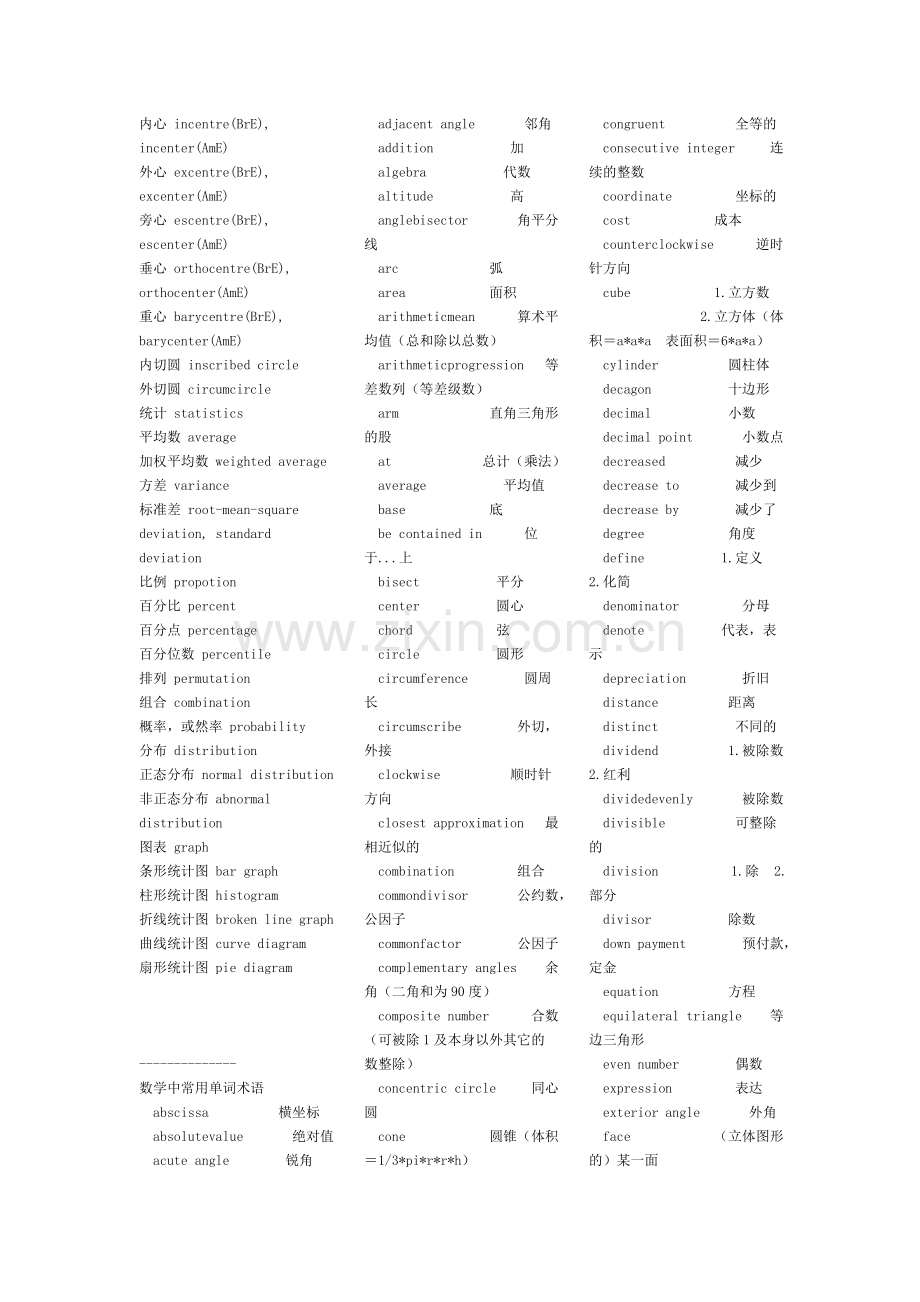 各种数学名词的英语翻译.doc_第3页