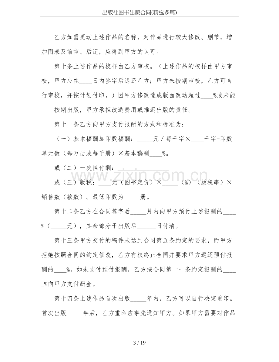 出版社图书出版合同(多篇).doc_第3页