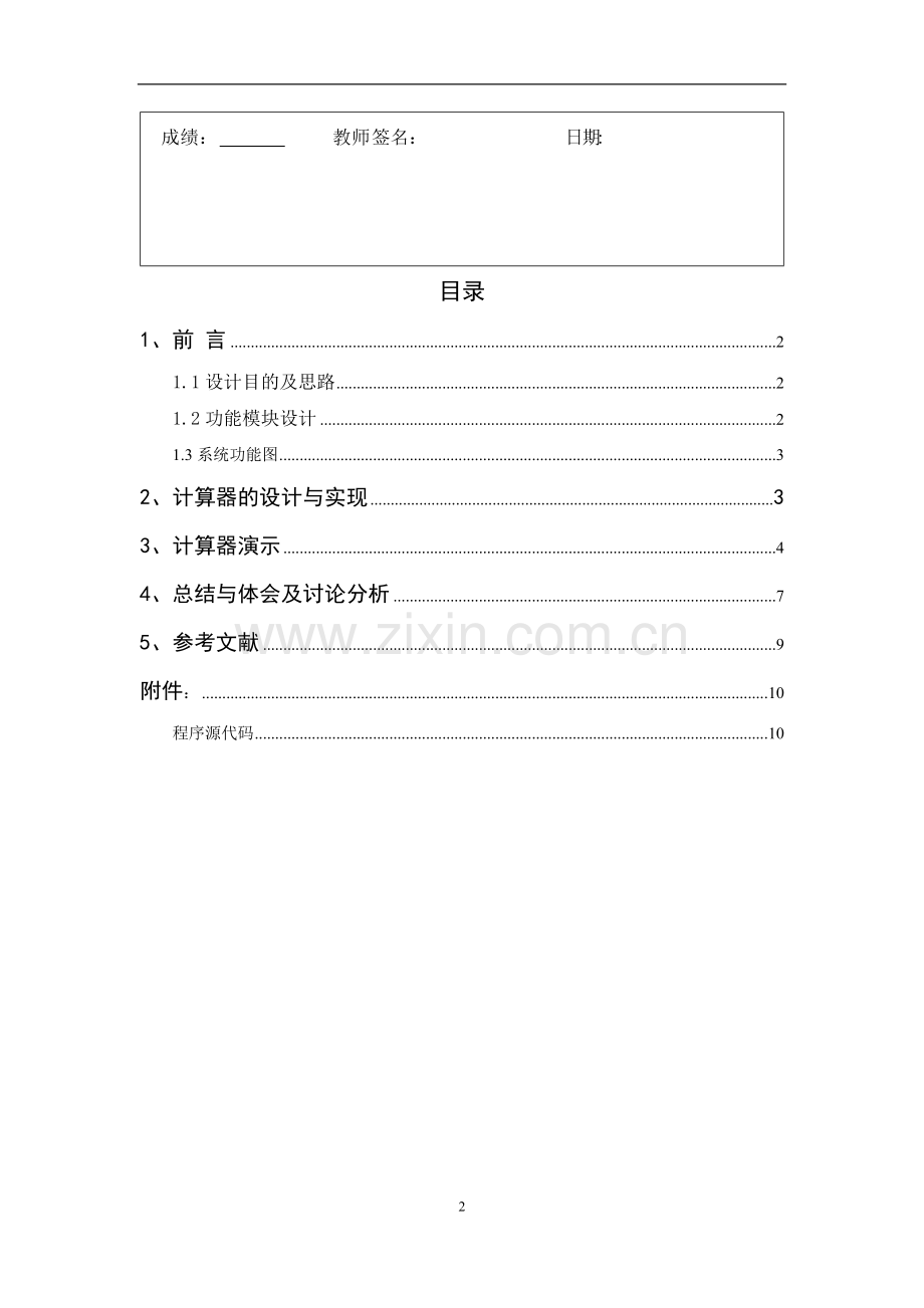 《Java项目实训》课程设计——计算器.pdf_第3页