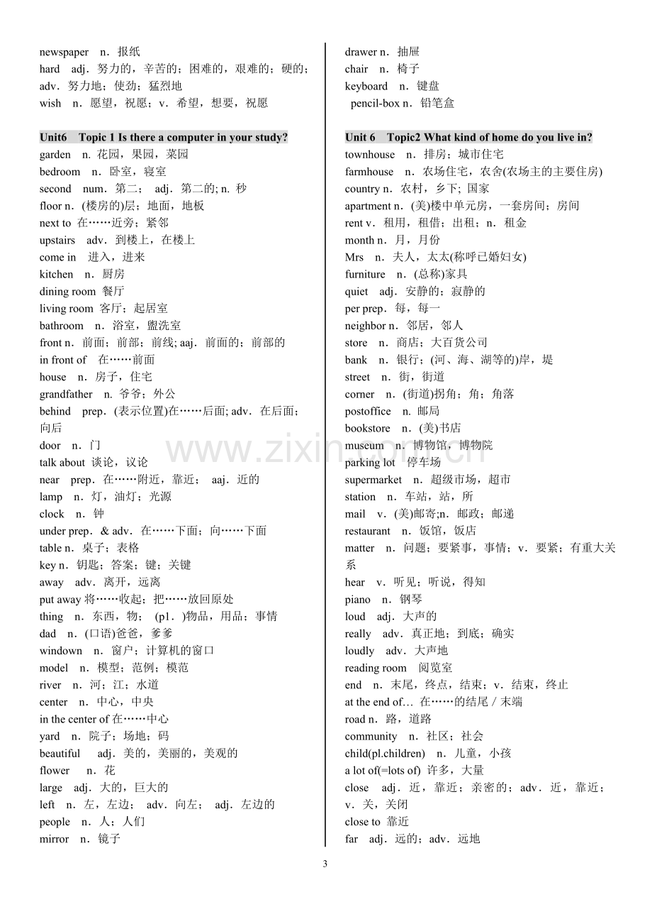 仁爱英语七年级下册单词表(中英文).doc_第3页