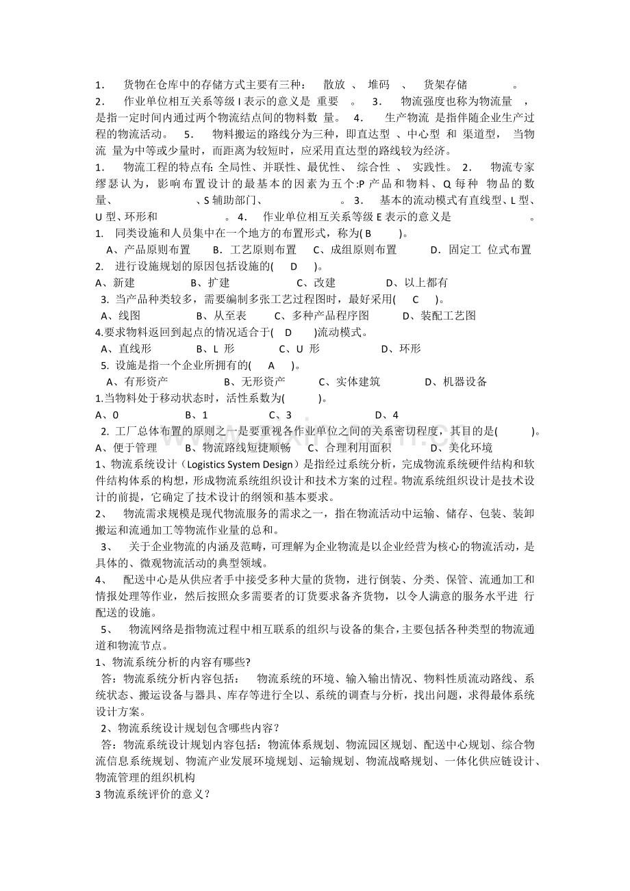 物流工程试卷及答案.doc_第1页