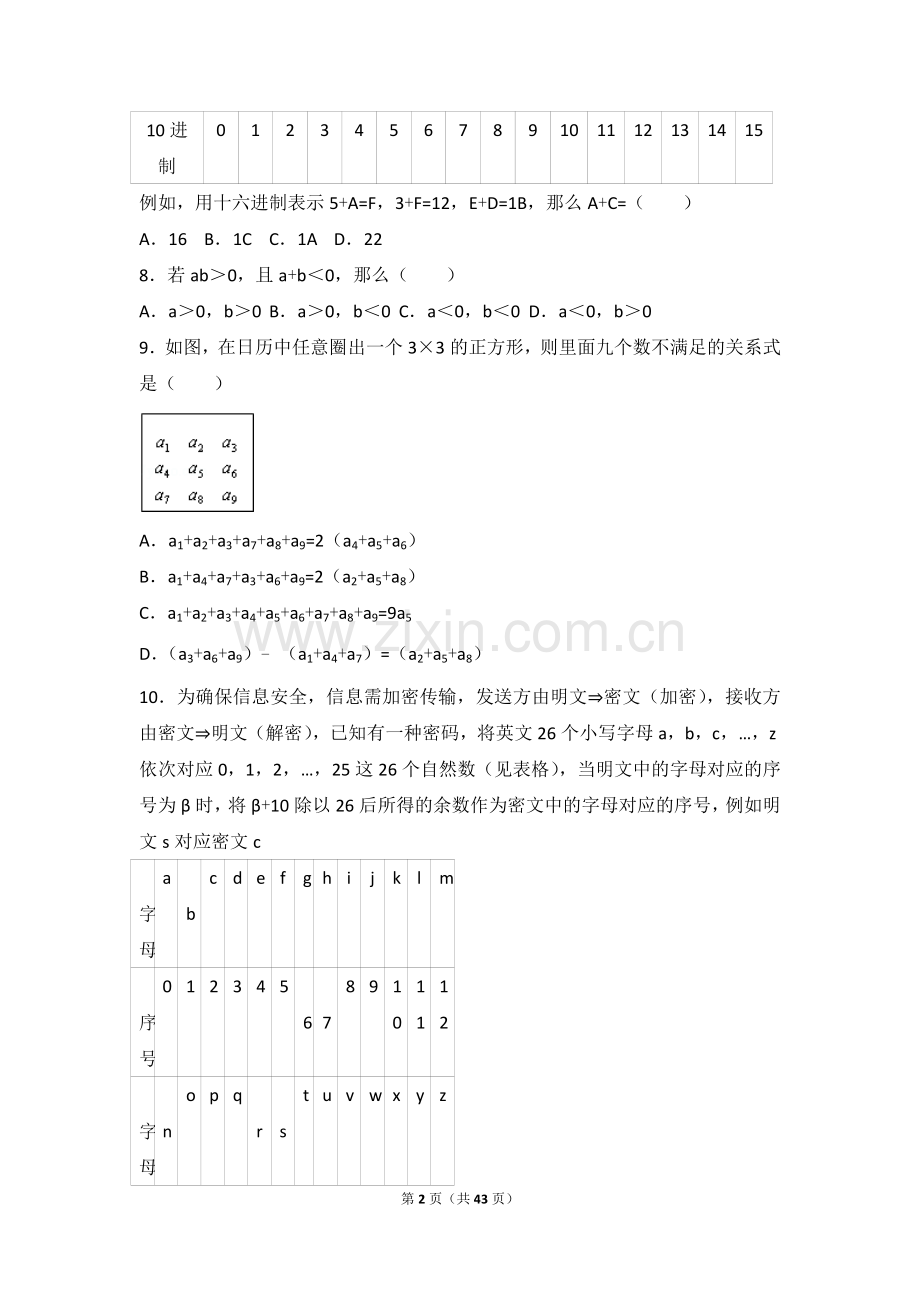 初一数学有理数难题与提高练习和培优综合题压轴题(含解析).doc_第2页