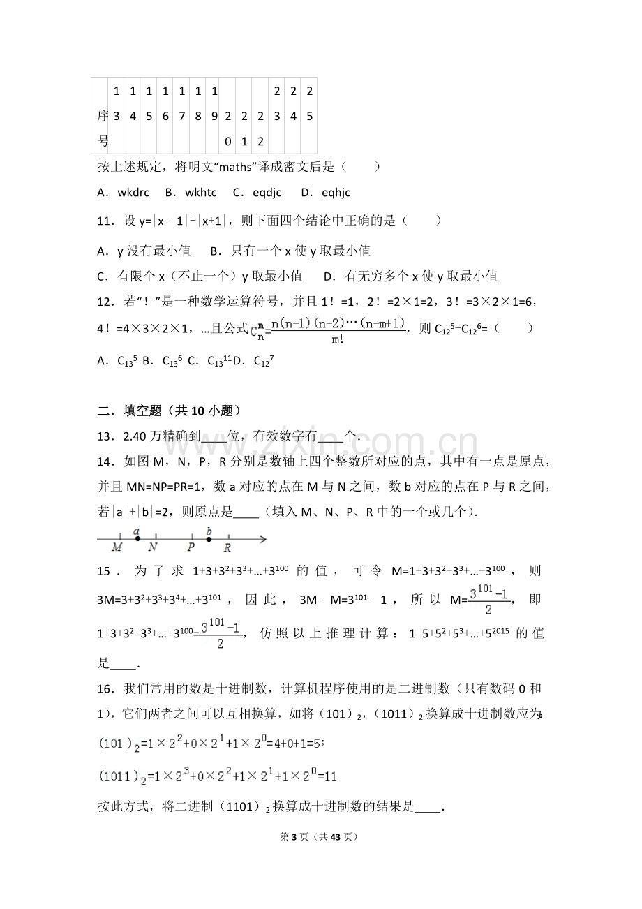 初一数学有理数难题与提高练习和培优综合题压轴题(含解析).doc_第3页