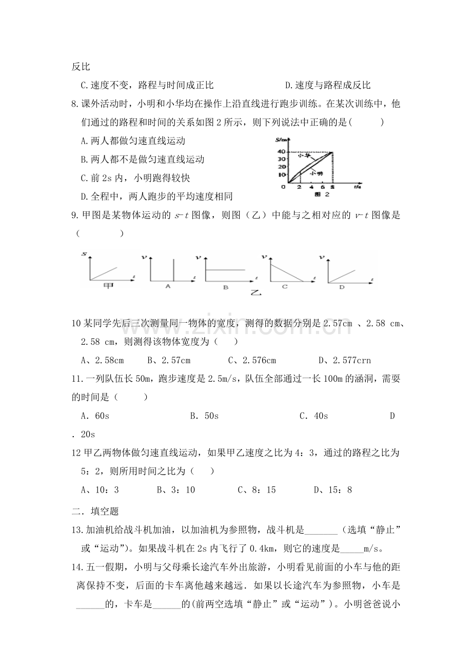 新人教版八年级物理上册第一章练习题.doc_第2页