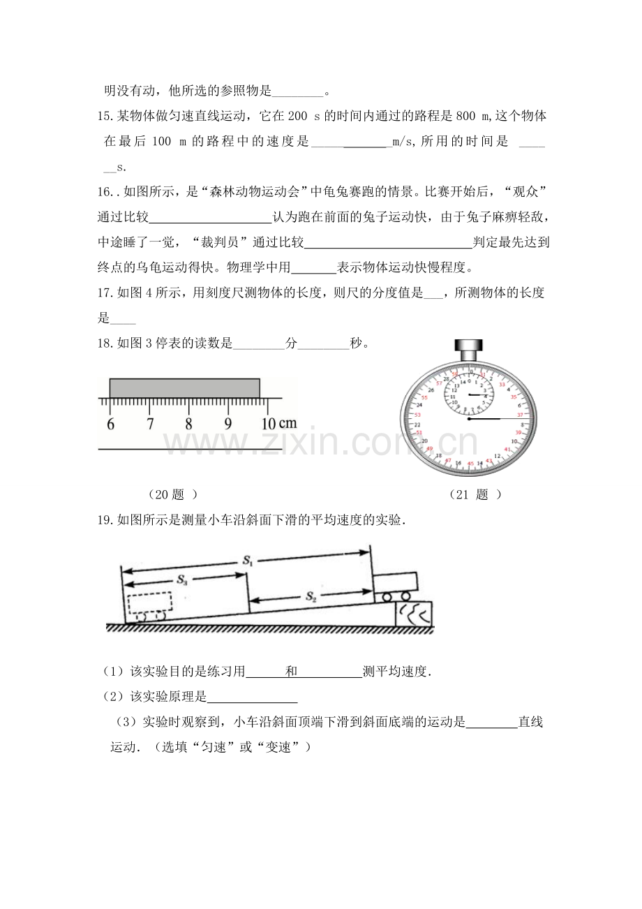 新人教版八年级物理上册第一章练习题.doc_第3页