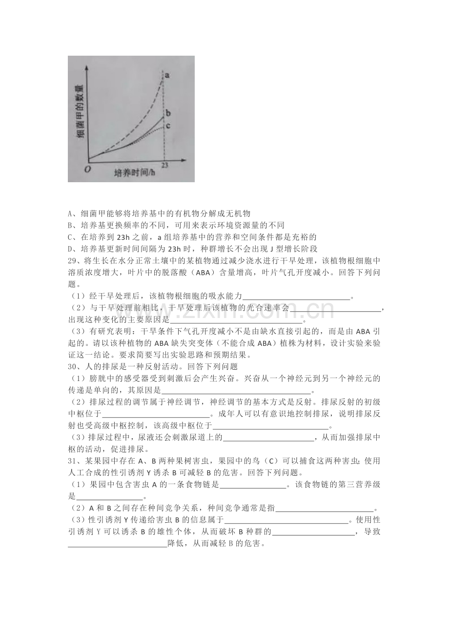 2019年高考新课标卷1理综生物部分.doc_第2页