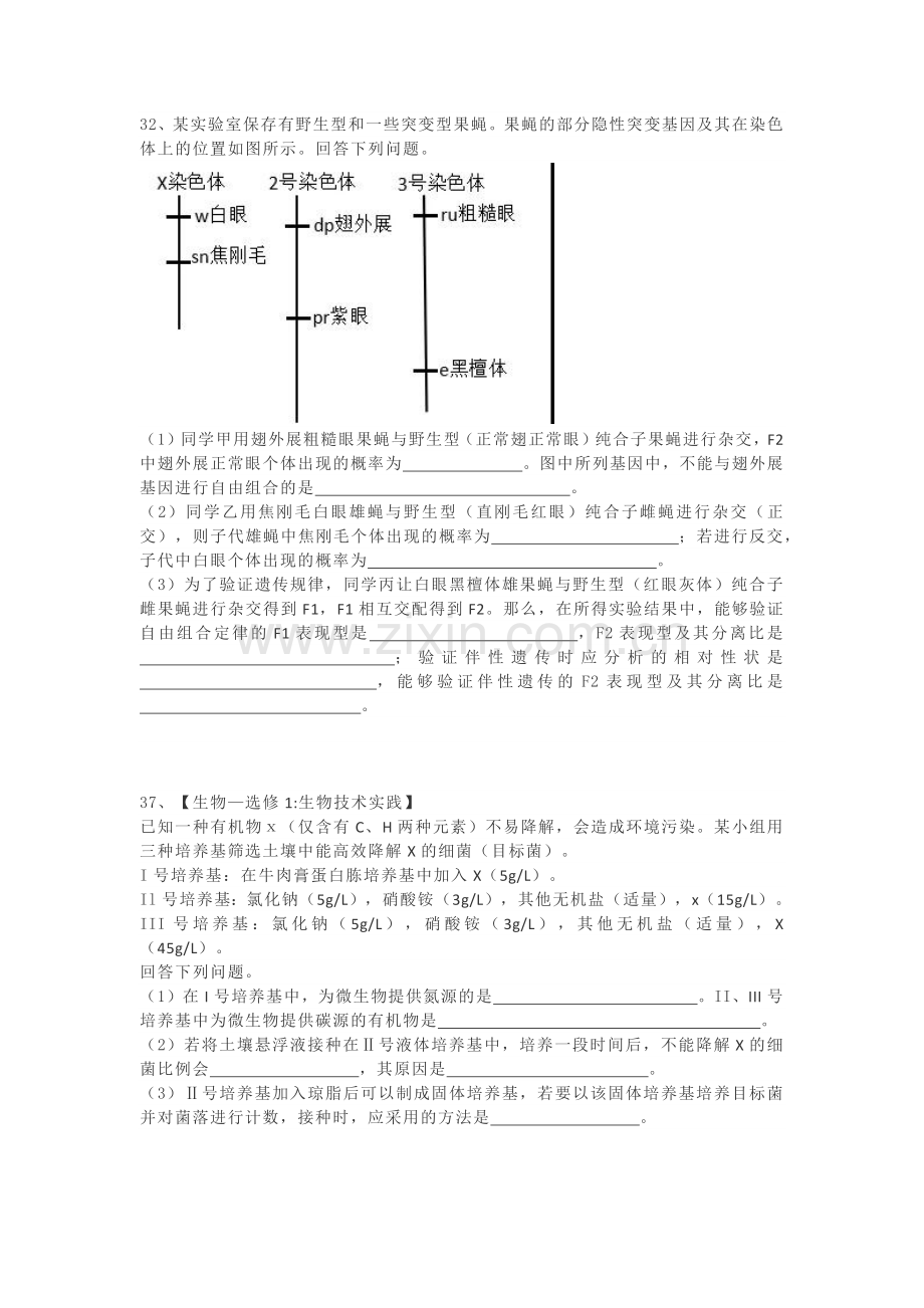 2019年高考新课标卷1理综生物部分.doc_第3页