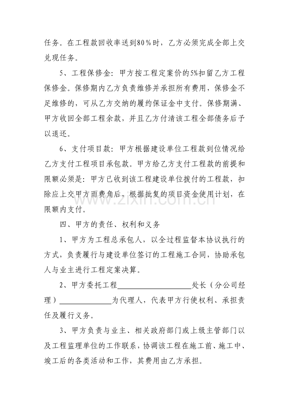 工程项目承包协议书.doc_第3页