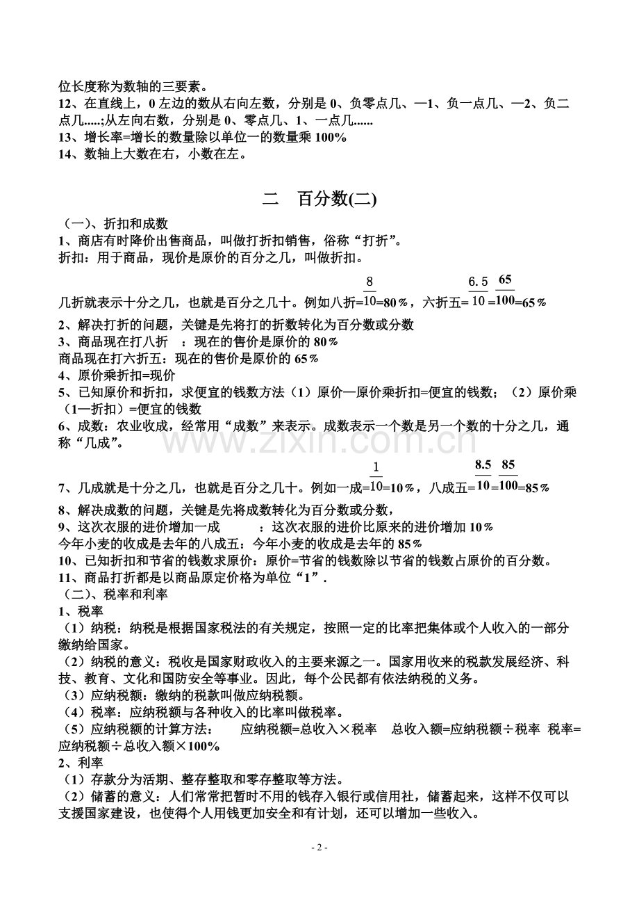 019新人教版六年级下册数学知识点119.pdf_第2页