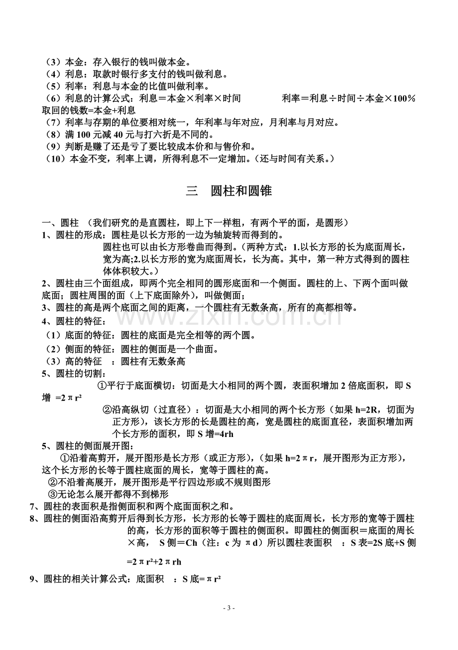 019新人教版六年级下册数学知识点119.pdf_第3页