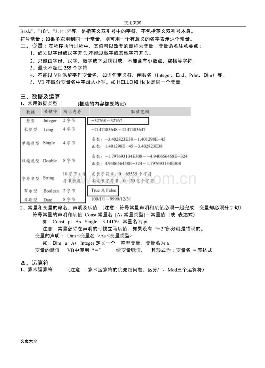 017信息技术vb选修知识点101.pptx_第3页