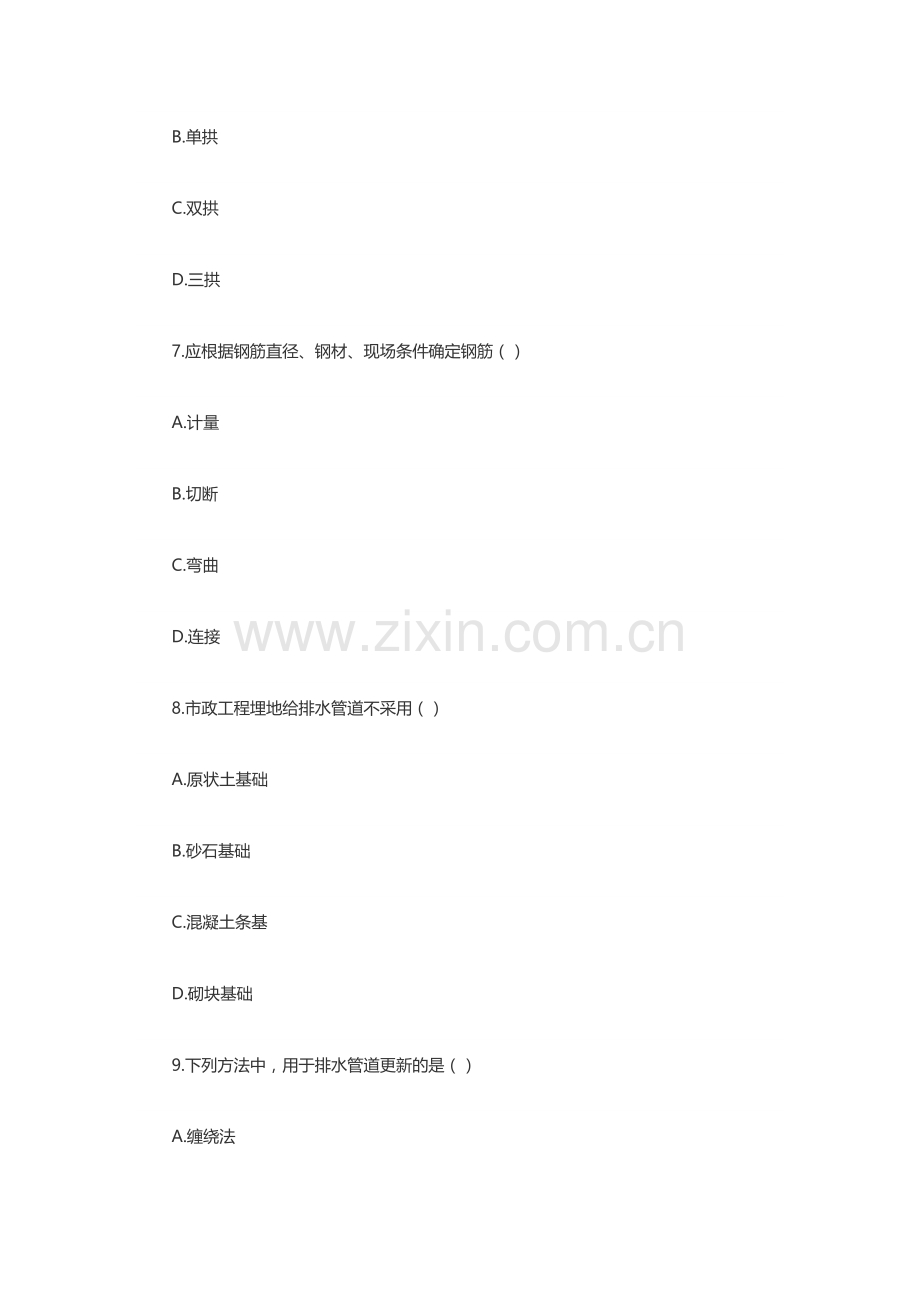 2019年二级建造师市政工程实务考试真题.doc_第3页