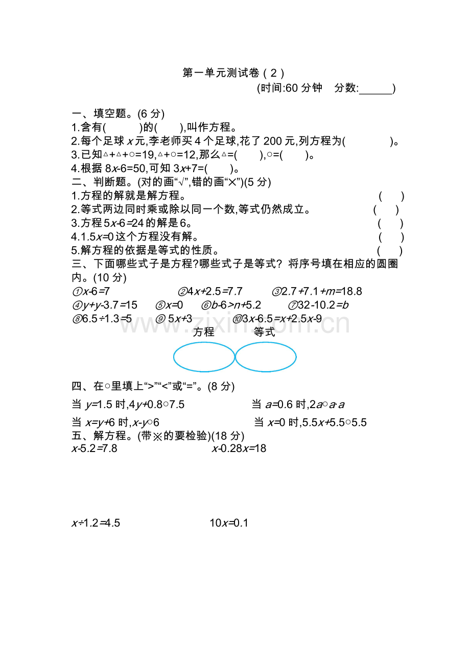 (五四制)青岛版四年级数学下册第一单元测试卷(2).doc_第1页