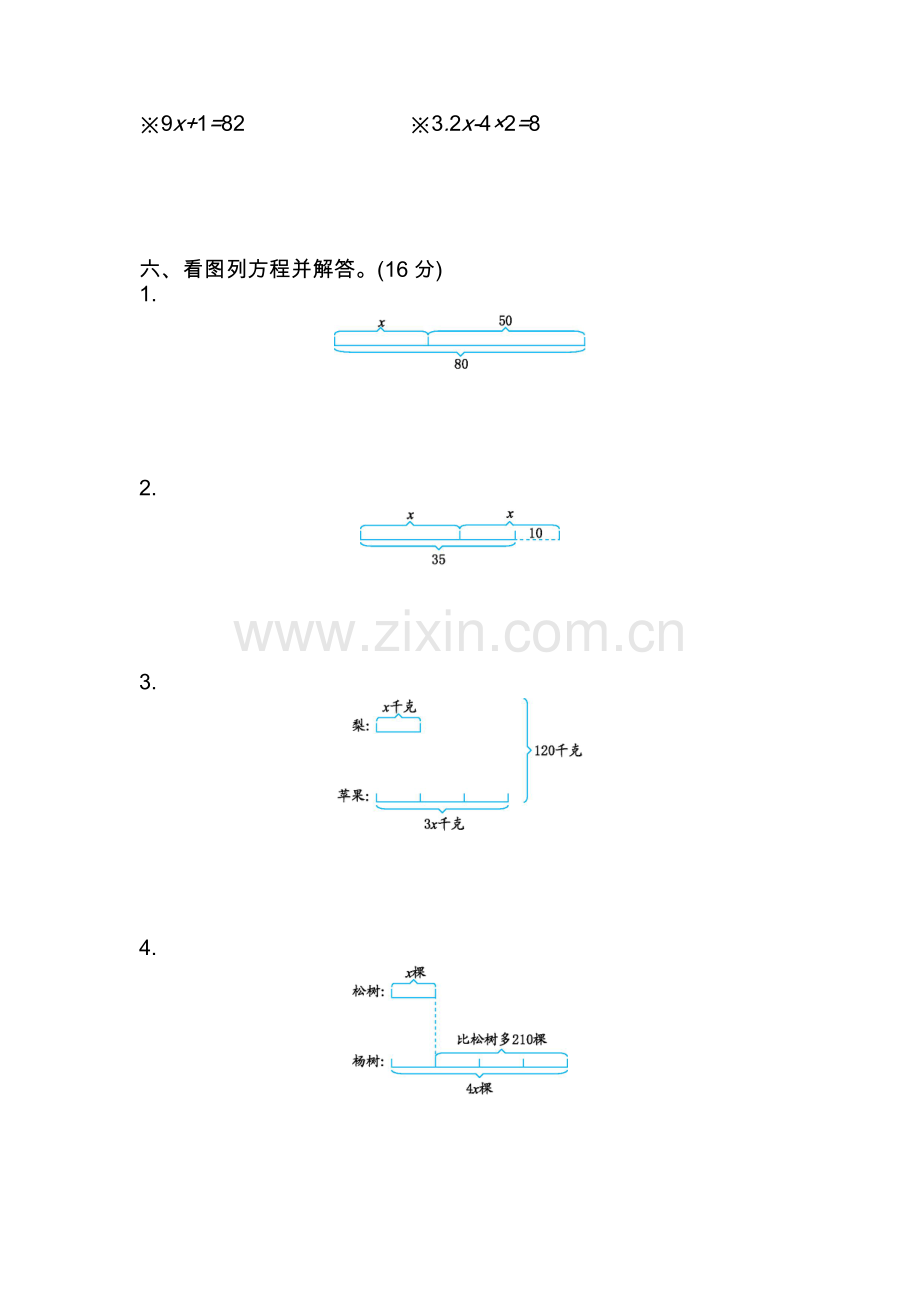 (五四制)青岛版四年级数学下册第一单元测试卷(2).doc_第2页