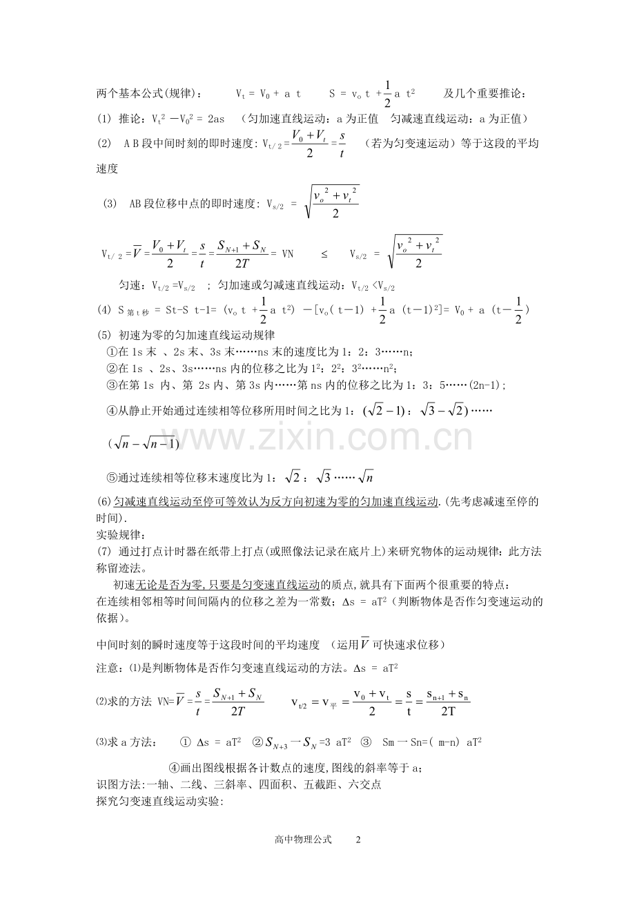 高中物理知识点总结及公式大全.doc_第3页