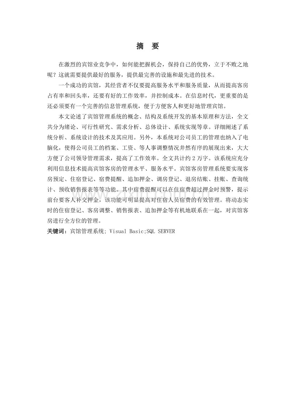 宾馆客房管理系统.doc_第2页