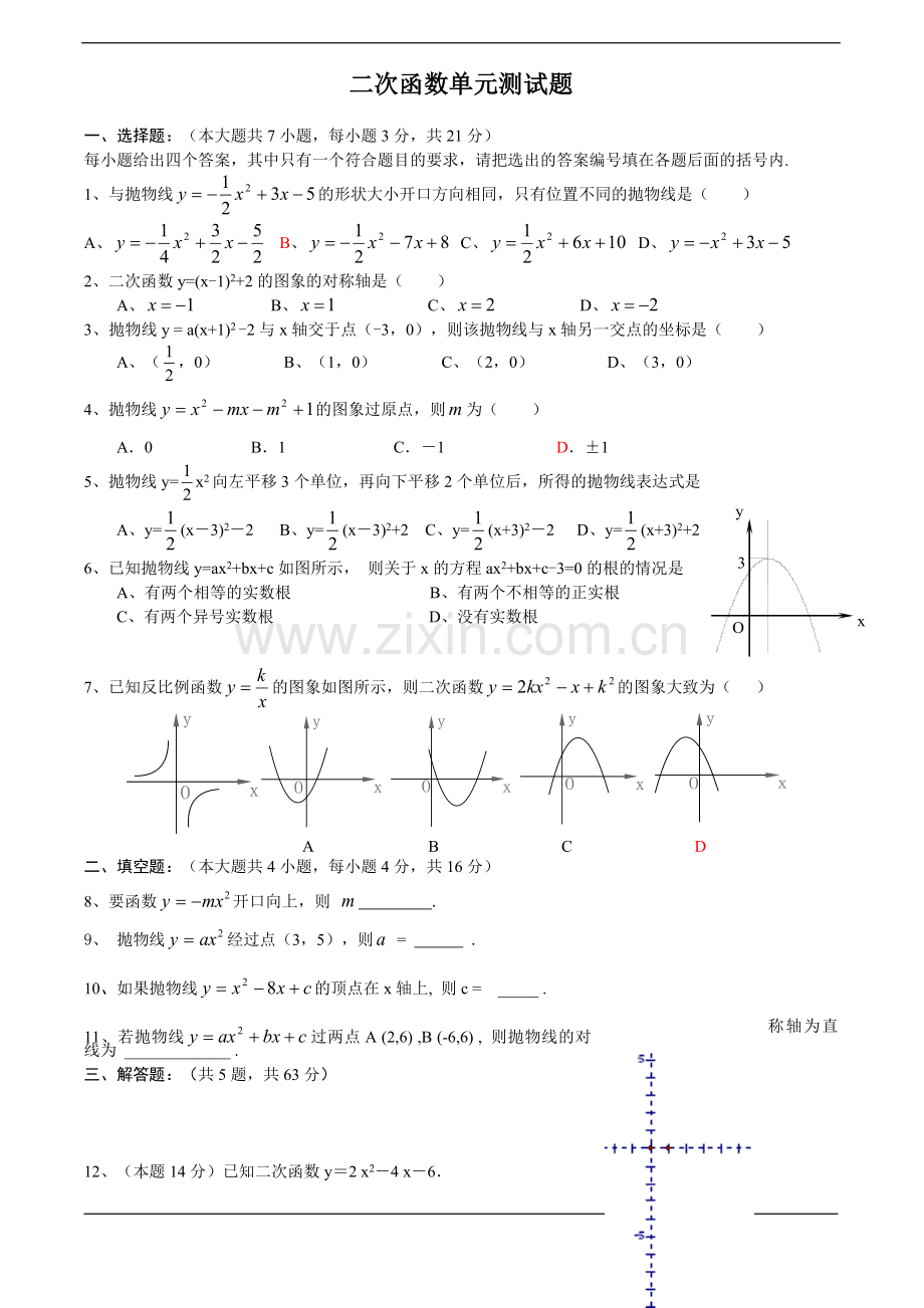 二次函数单元测试题及答案.doc_第1页