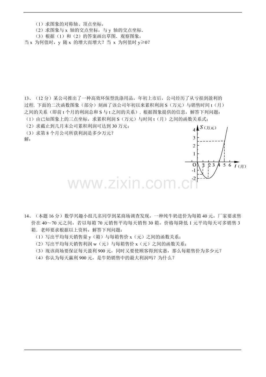 二次函数单元测试题及答案.doc_第2页