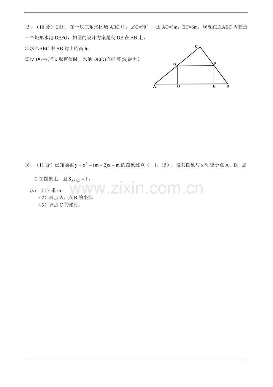 二次函数单元测试题及答案.doc_第3页