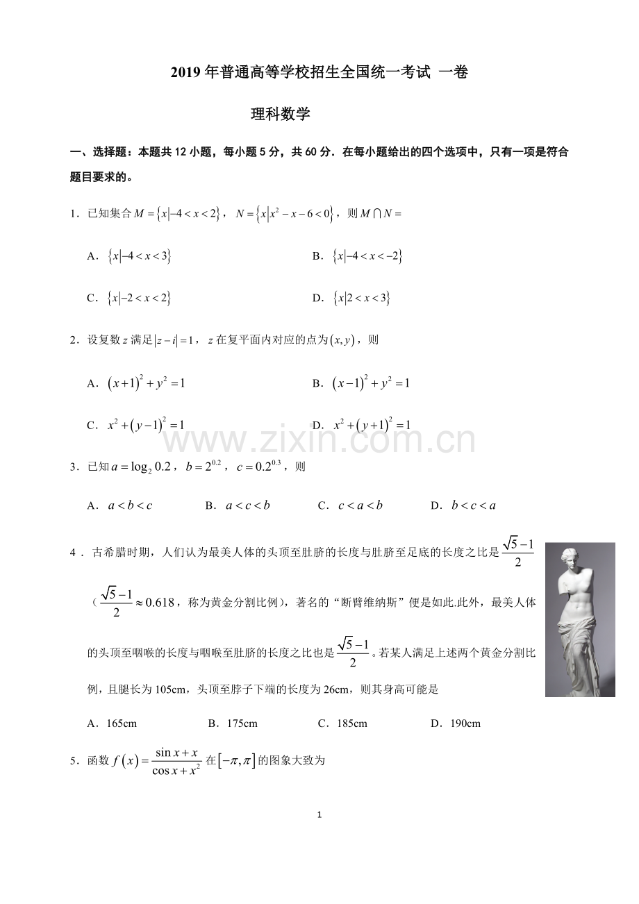 2019理科全国卷1及答案word版.doc_第1页