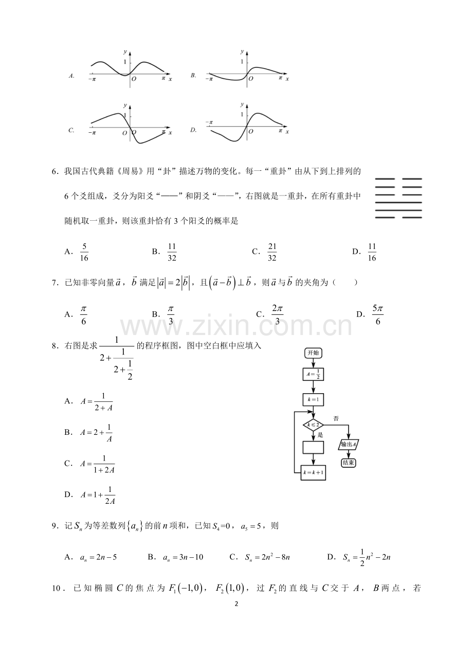 2019理科全国卷1及答案word版.doc_第2页