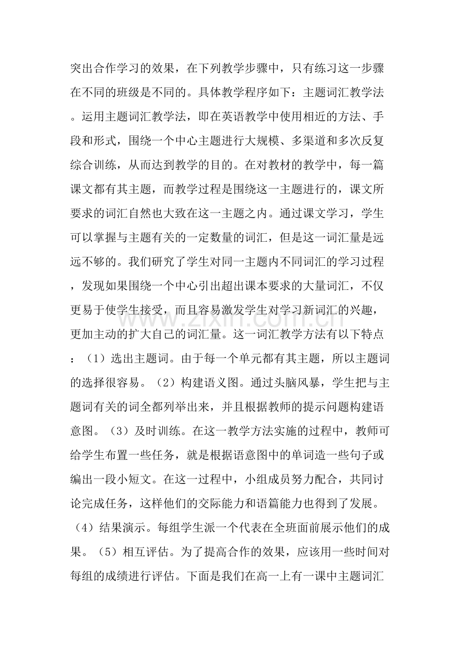 高中英语小组合作学习实验研究.doc_第3页