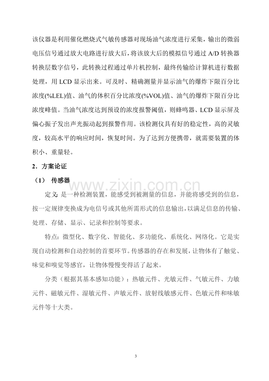 毕业设计开题答辩报告...doc_第3页