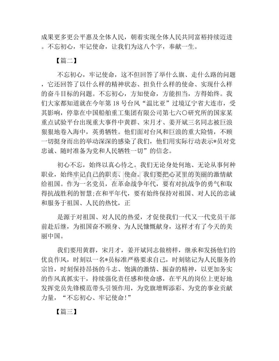 不忘初心牢记使命学习心得大全集.doc_第2页