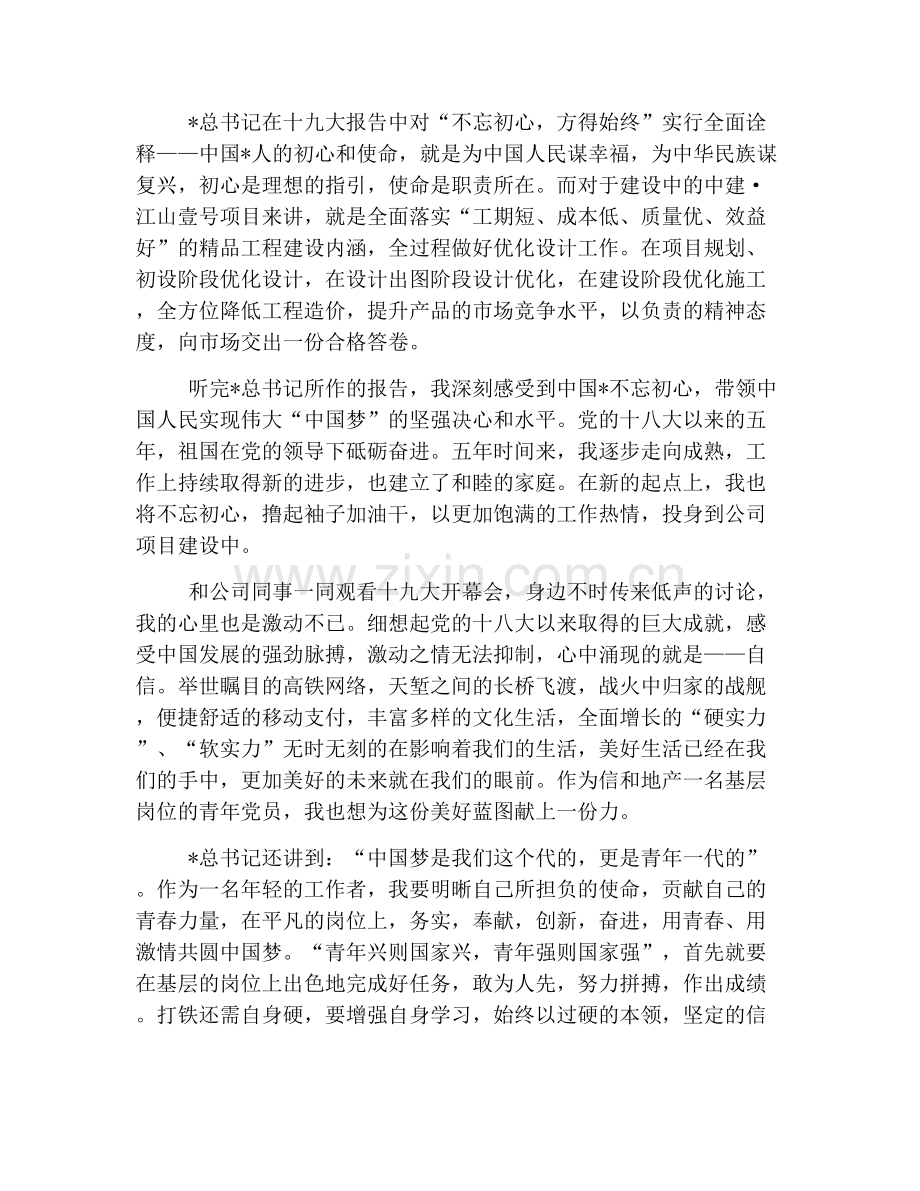 不忘初心牢记使命学习心得大全集.doc_第3页