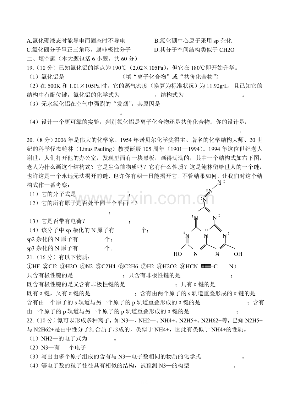 高中化学第二章《分子结构与性质》单元测试(3)选修3.doc_第3页