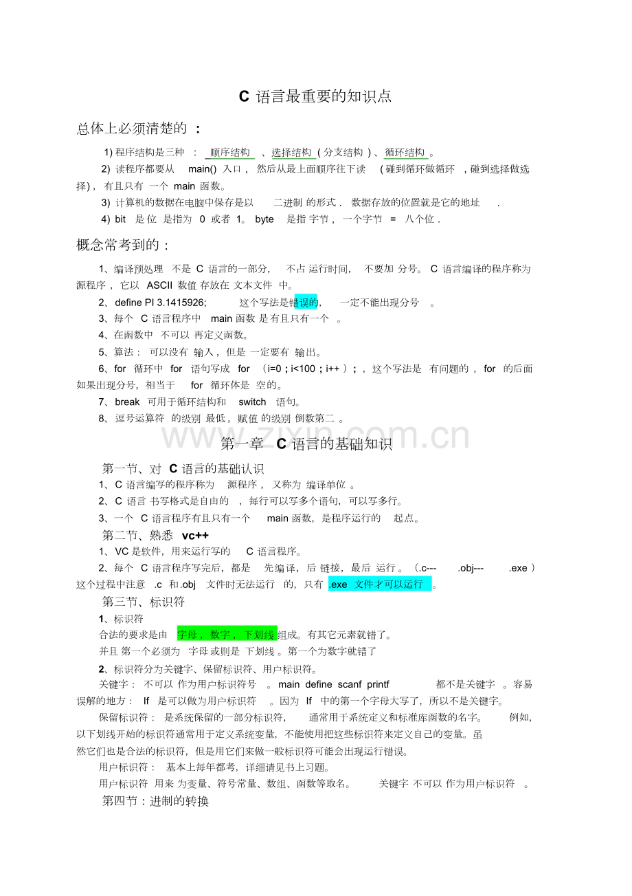 《C语言程序设计》知识点总结75.pdf_第1页