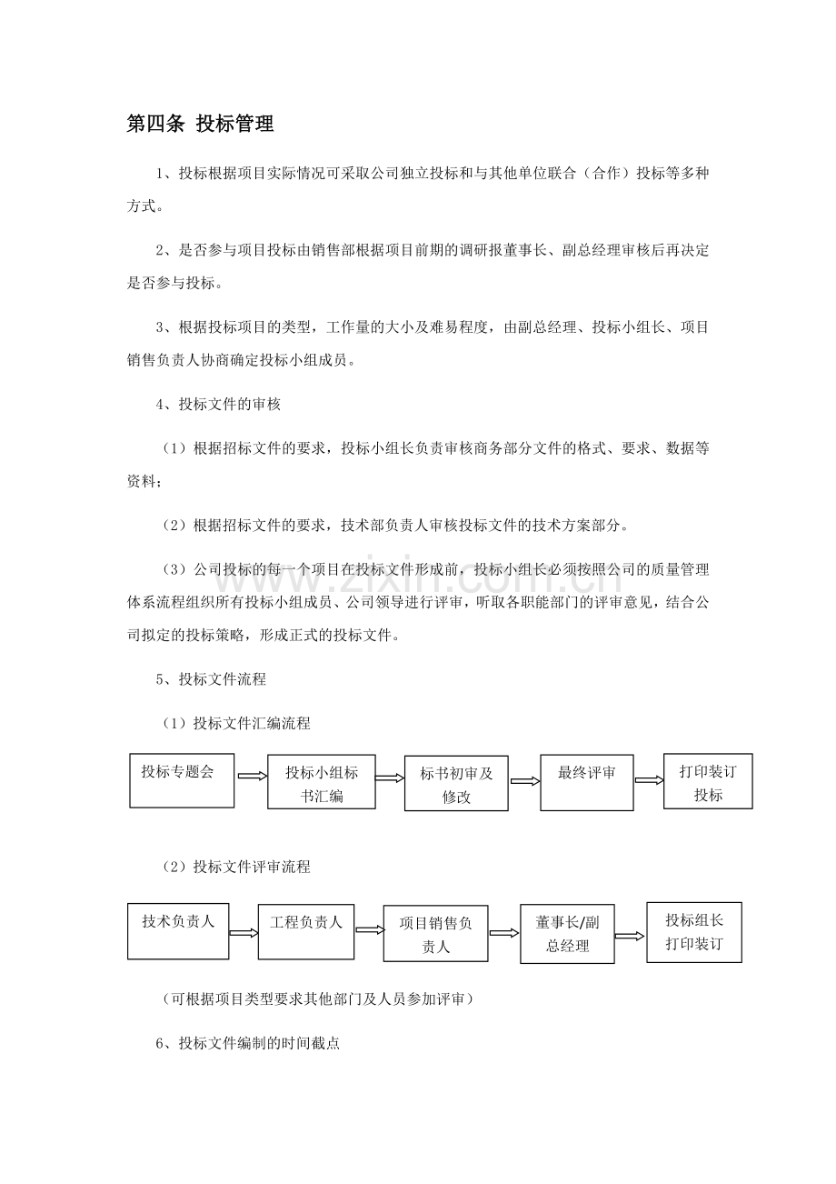 投标人内部管理制度.doc_第3页