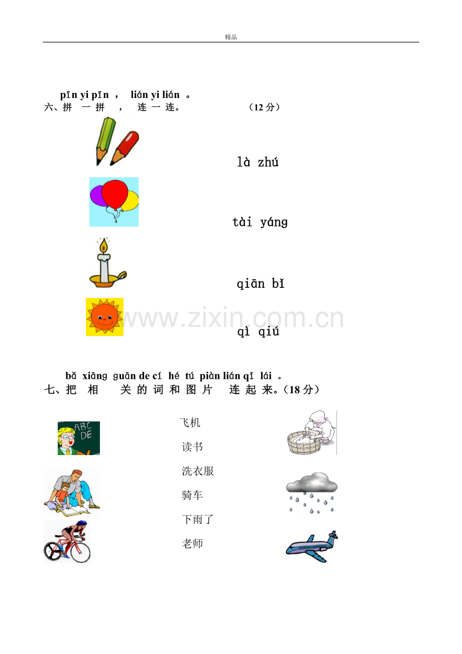 2019部编版人教版一年级语文上册小学一年级语文上册新版汉语拼音练习题.doc_第3页