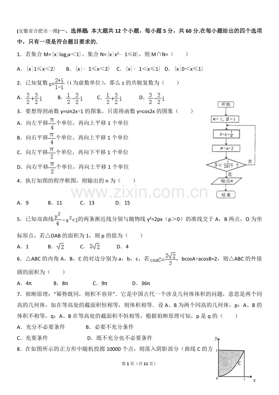 2017年安徽省合肥市高考数学一模试卷(理科).doc_第1页