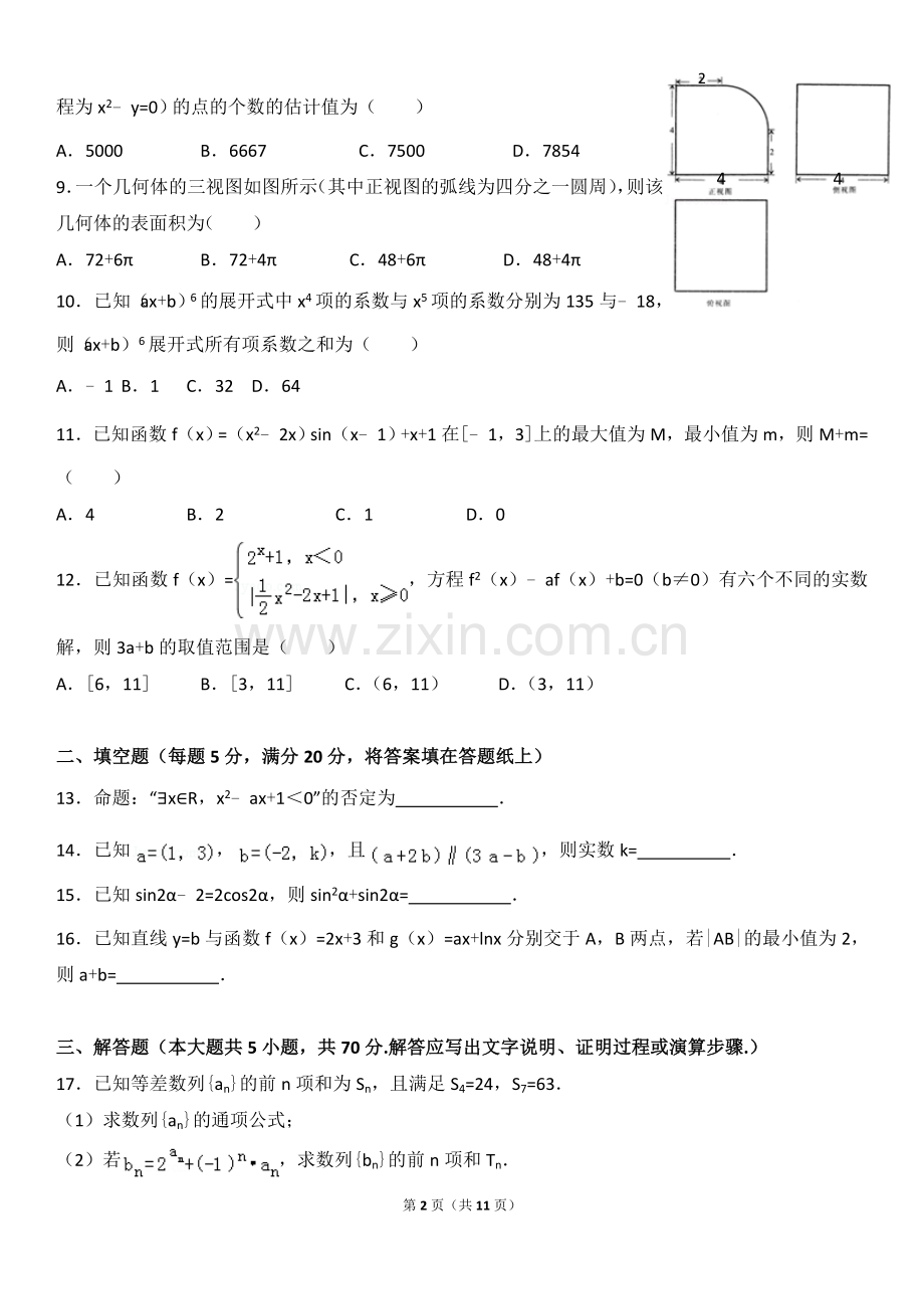 2017年安徽省合肥市高考数学一模试卷(理科).doc_第2页