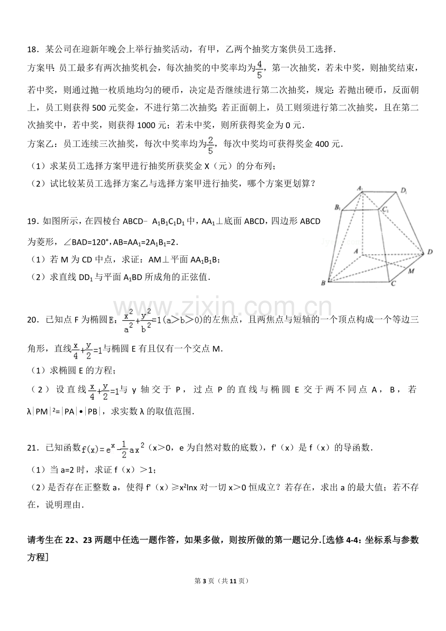 2017年安徽省合肥市高考数学一模试卷(理科).doc_第3页