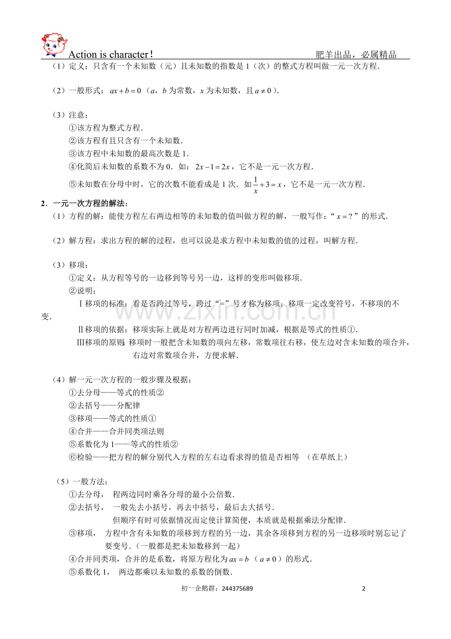 一元一次方程知识点总结.doc_第2页