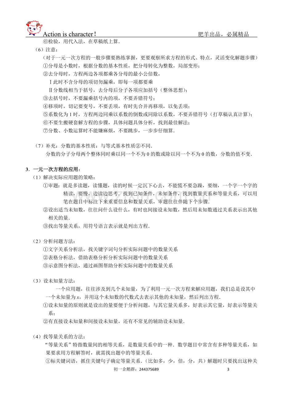 一元一次方程知识点总结.doc_第3页