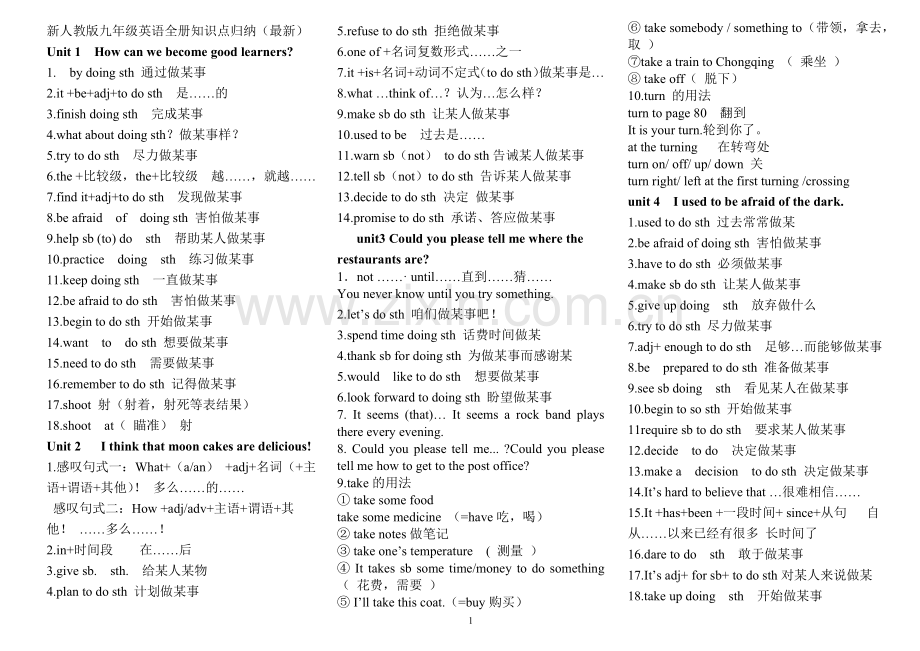 新人教版九年级英语全册知识点归纳.doc_第1页