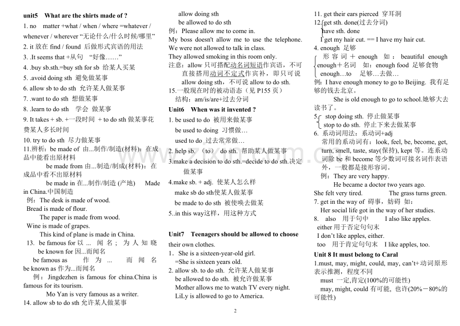 新人教版九年级英语全册知识点归纳.doc_第2页