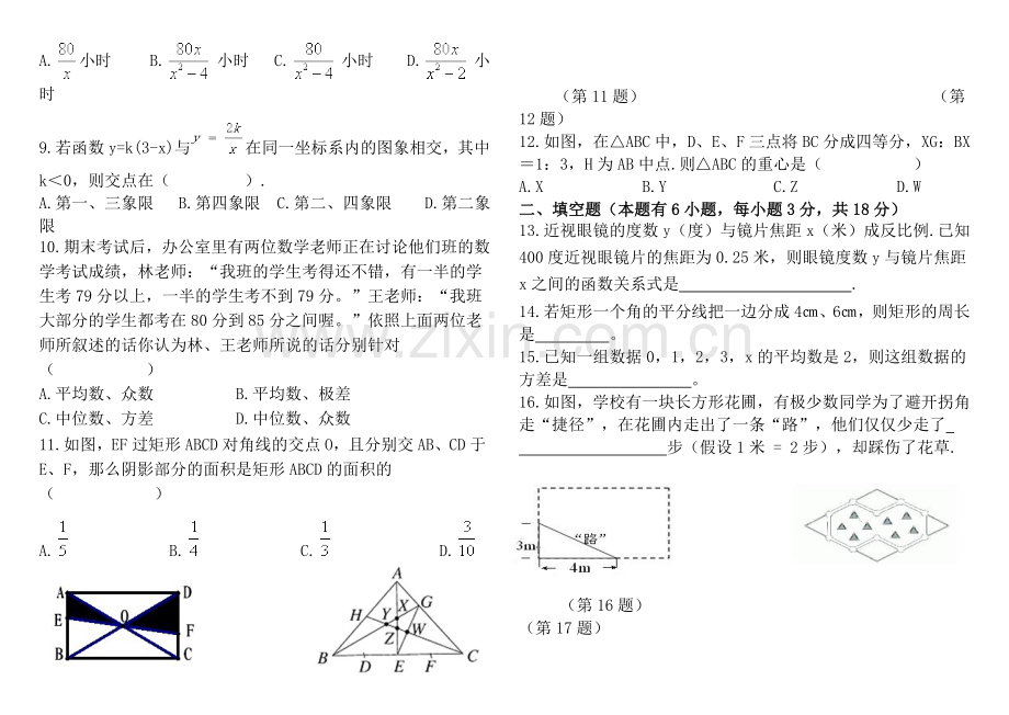 新人教版八年级数学下册期末测试题.doc_第2页