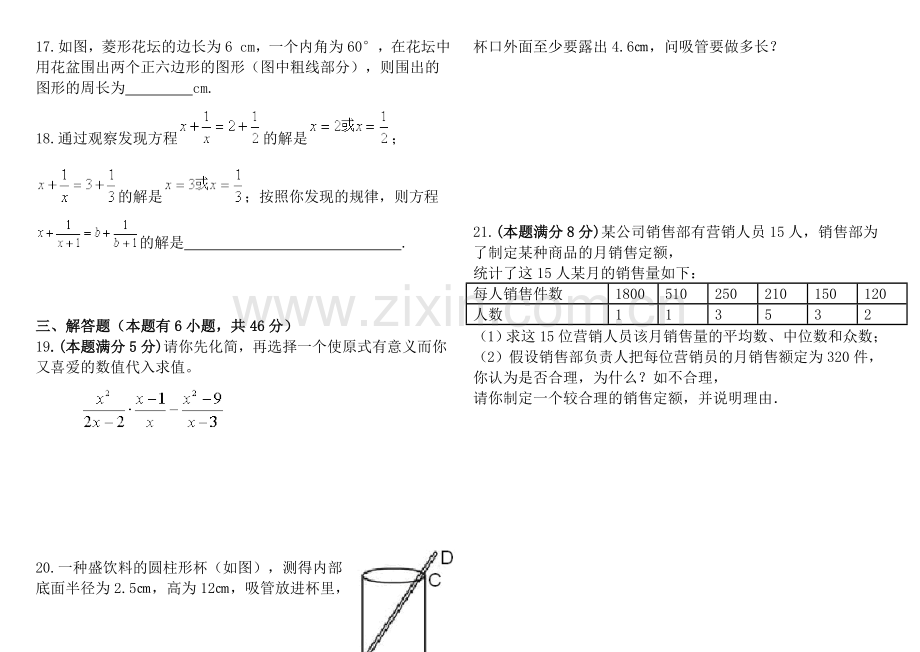 新人教版八年级数学下册期末测试题.doc_第3页