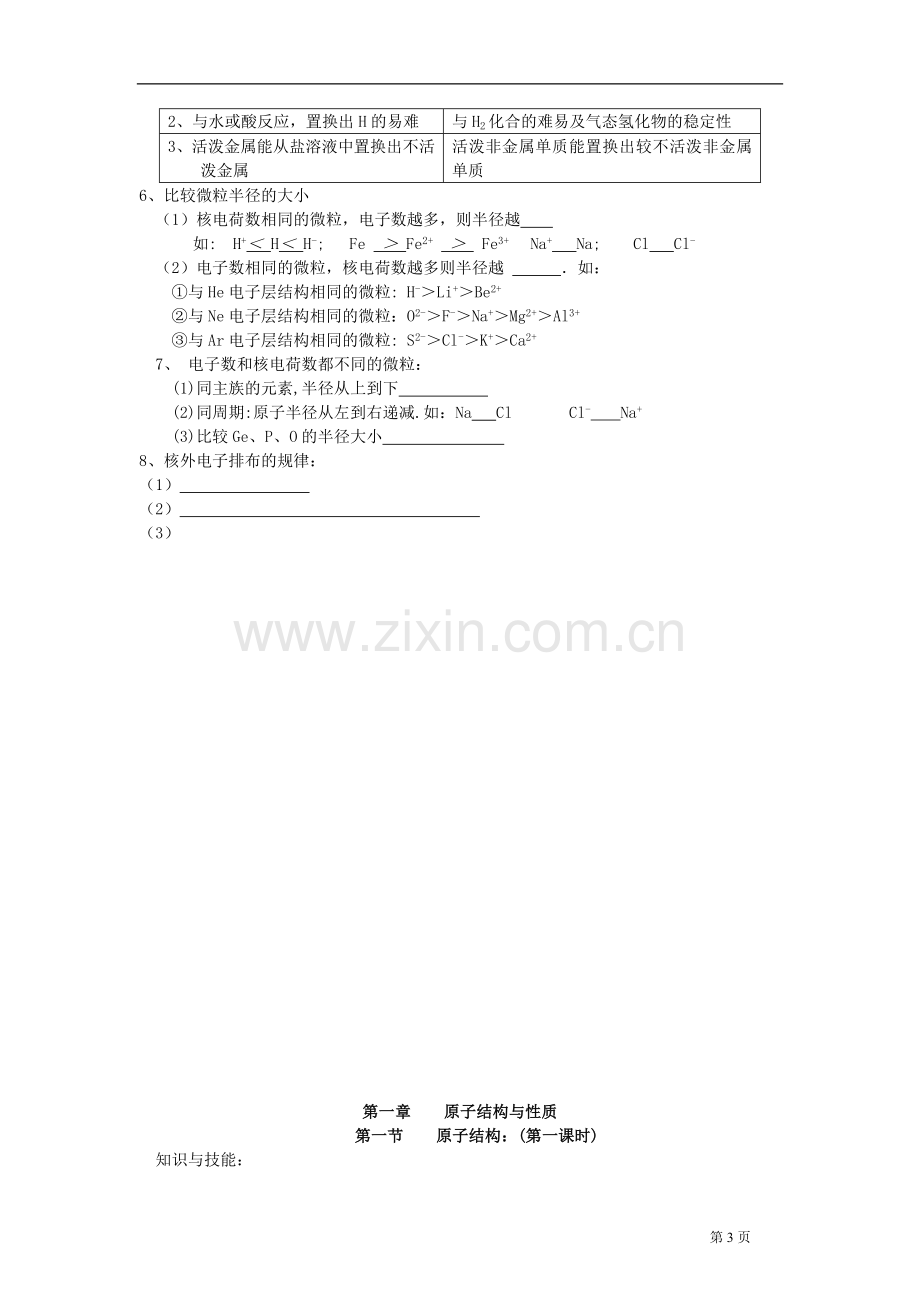 (整理版)高中化学选修3全册教案.doc_第3页