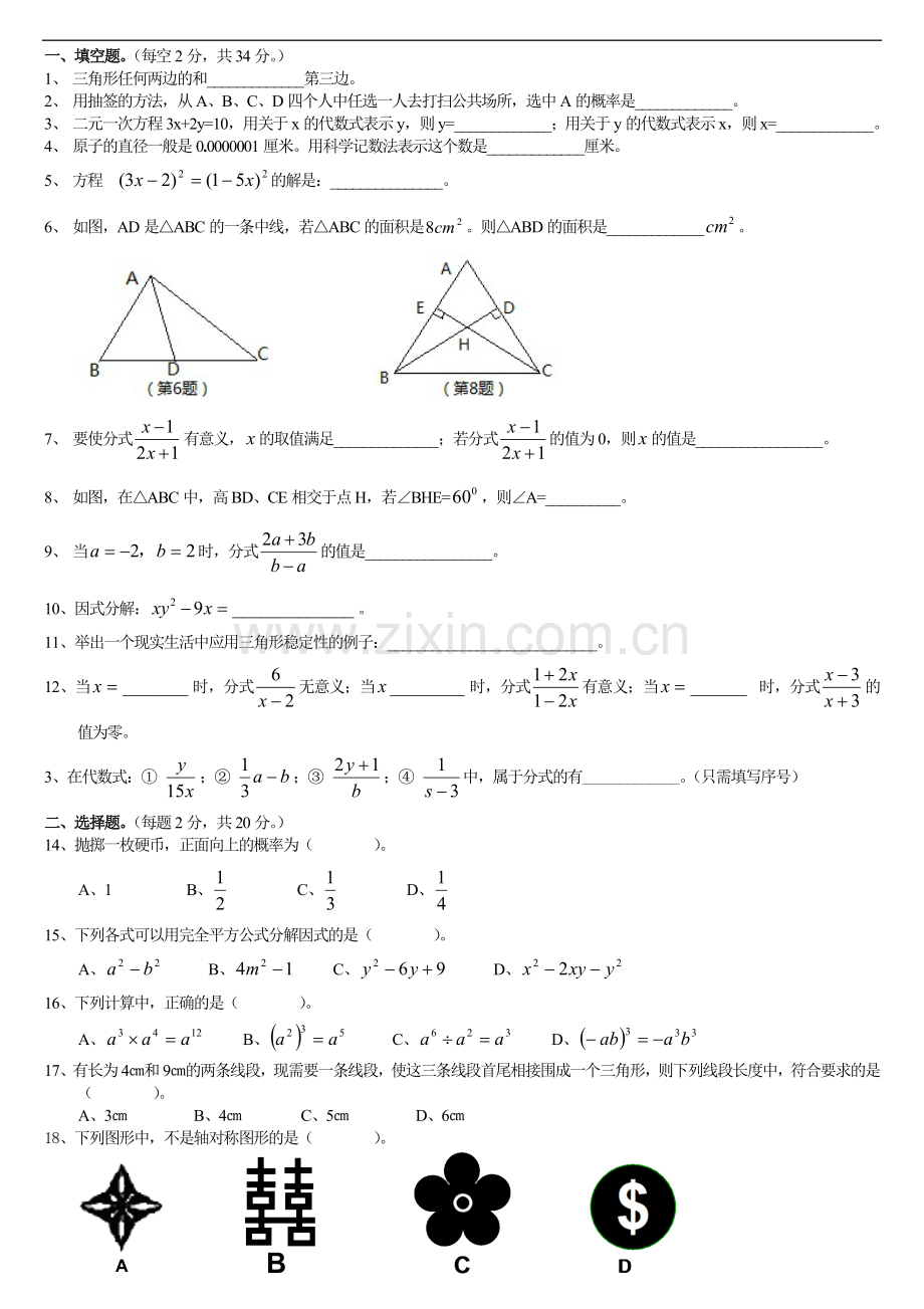 浙教版七年级下册数学期末试卷及参考答案.doc_第1页